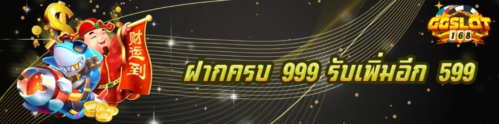 ggslot168-ฝากครบ999