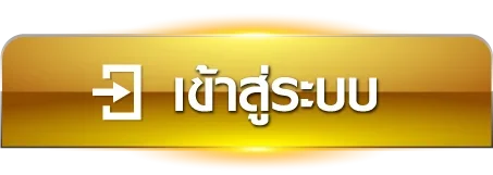 เข้าสู่ระบบ ggslot168